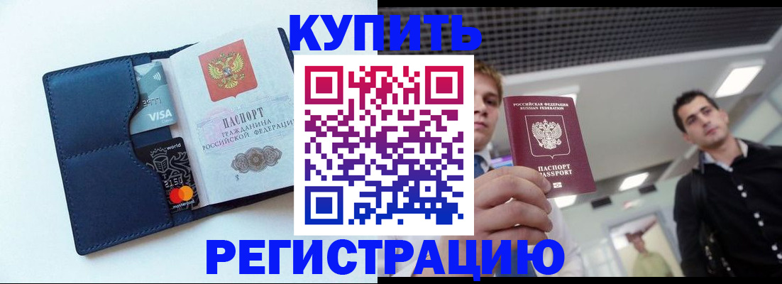 прописка иностранных граждан в Грязях