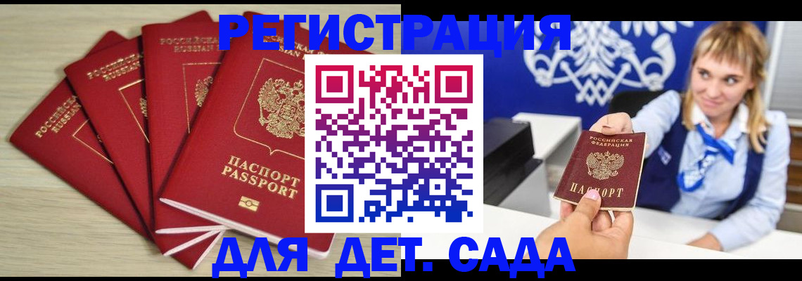 прописка 2025 в Грязях