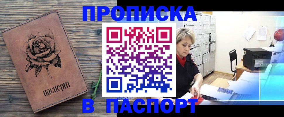 прописка для школы в Грязях