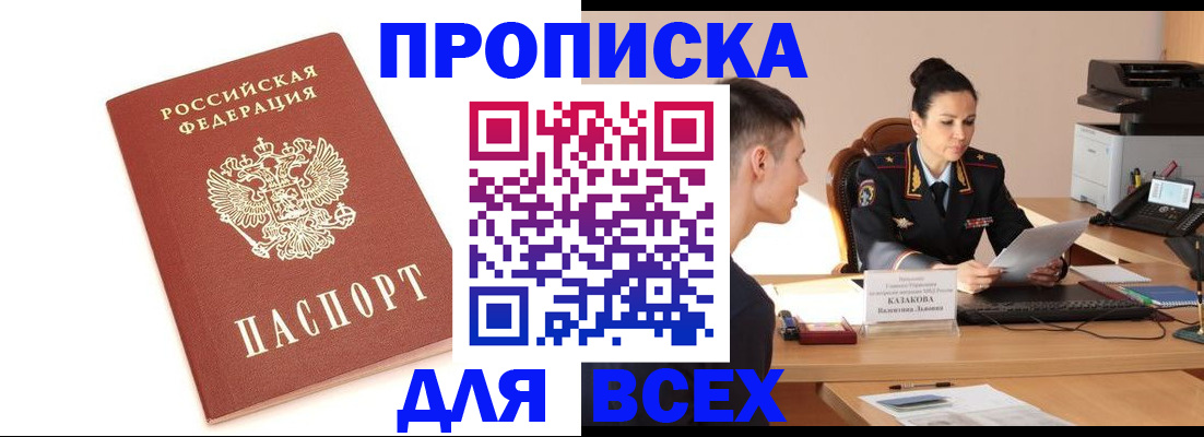 прописка гарантия в Грязях
