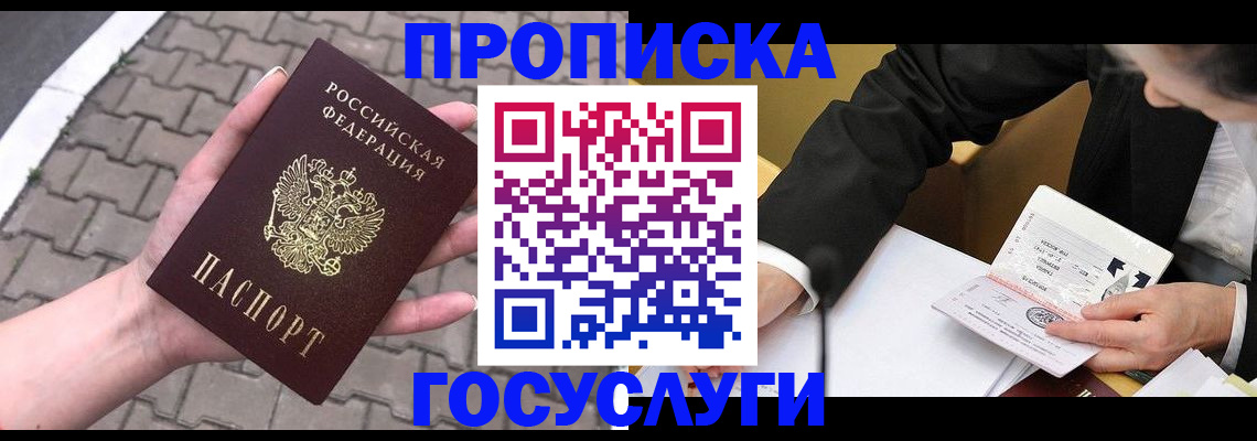 прописка от собственника в Грязях