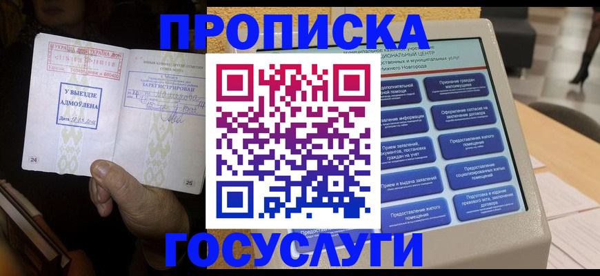 прописка штамп в Грязях